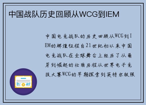 中国战队历史回顾从WCG到IEM