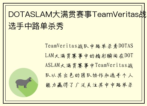 DOTASLAM大满贯赛事TeamVeritas战队选手中路单杀秀